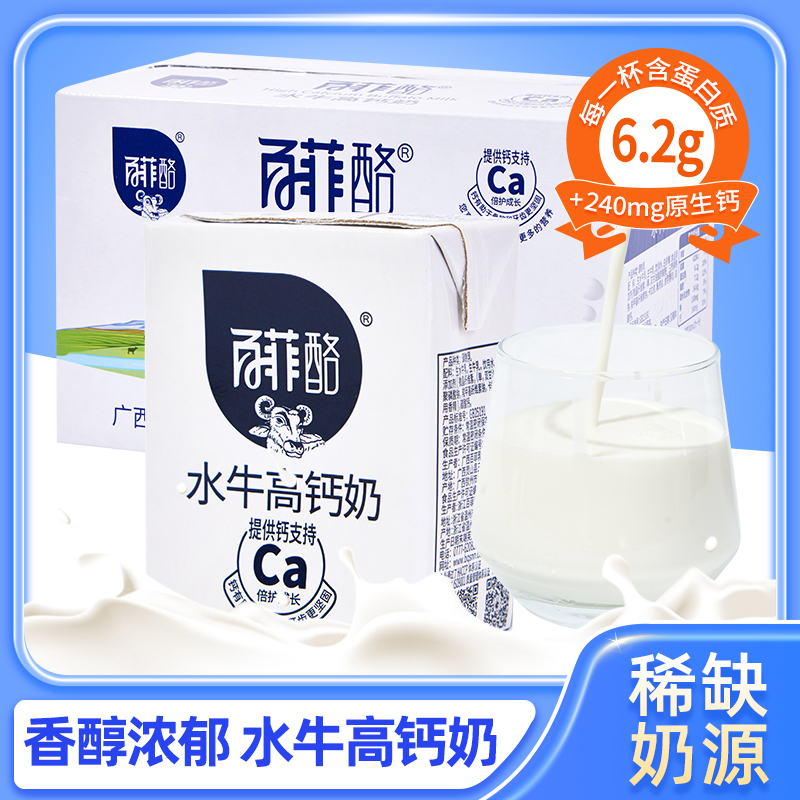 百菲酪水牛高钙奶200mL*10盒整箱儿童学生营养早餐牛奶调制乳