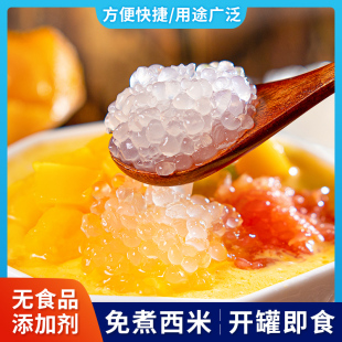 广禧免煮西米罐头900G 即食西米露粒商用杨枝甘露奶茶店专用材料