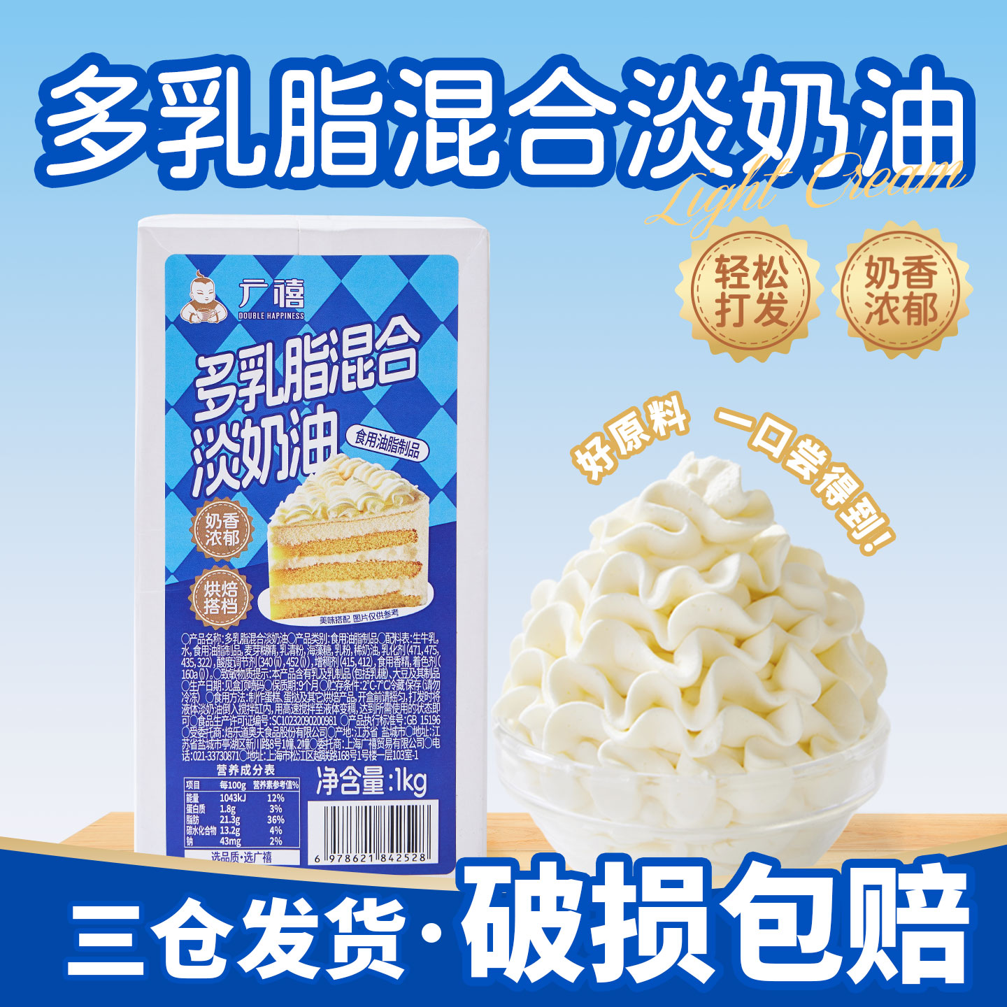 广禧多乳脂混合淡奶油1kg动植物稀奶油雪顶烘焙裱花蛋糕商家专用图片