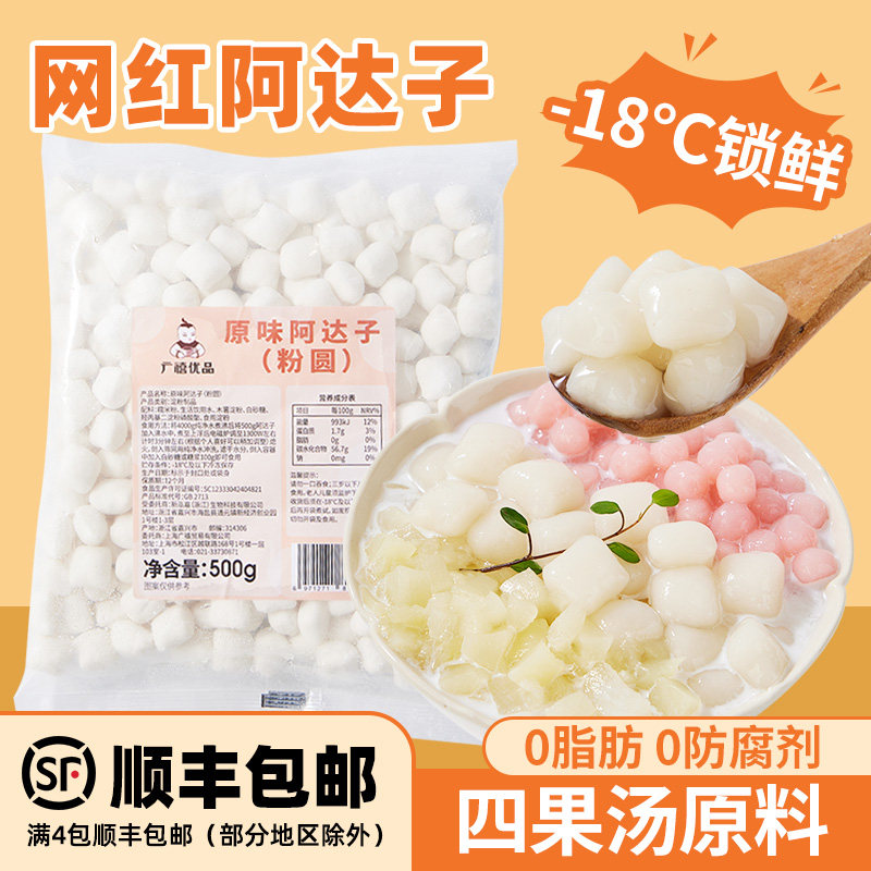 广禧优品冷冻原味阿达子桂花四果汤大小亚芋圆摆摊奶茶店专用原料,粮油调味/速食/干货/烘焙,汤圆/元宵,淘宝优惠券,粉丝福利购,淘宝优惠卷