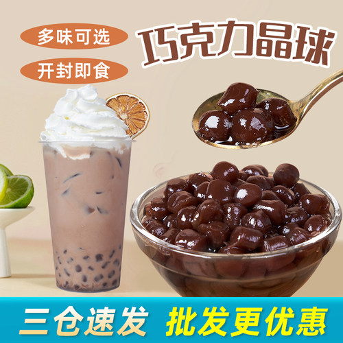 广禧巧克力脆波波1KG 原味寒天晶球啵啵蒟蒻小料奶茶店专用原材料