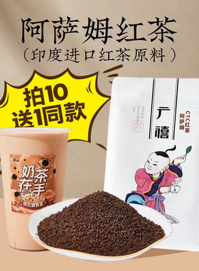 广禧阿萨姆CTC红茶颗粒500G港式奶茶店专用红茶粉碎叶商用原料