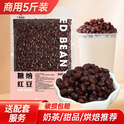 广禧优品糖纳红豆5斤装红小豆