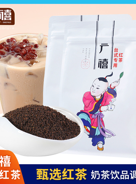 广禧红茶颗粒500g*2包 台式CTC红茶叶珍珠奶茶店专用原材料