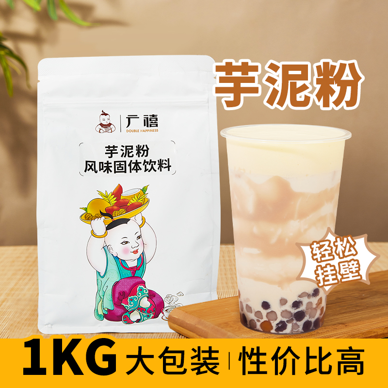 广禧芋泥粉1kg波波茶