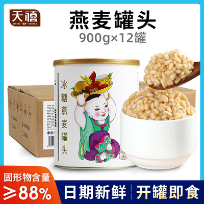 广禧冰糖燕麦罐头900g*12罐整箱