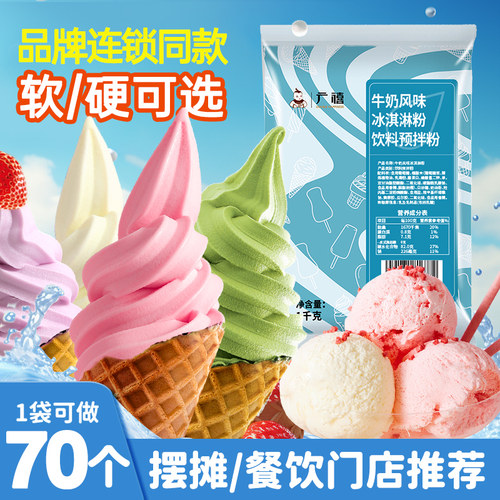 广禧优品软硬冰淇淋粉1KG商用