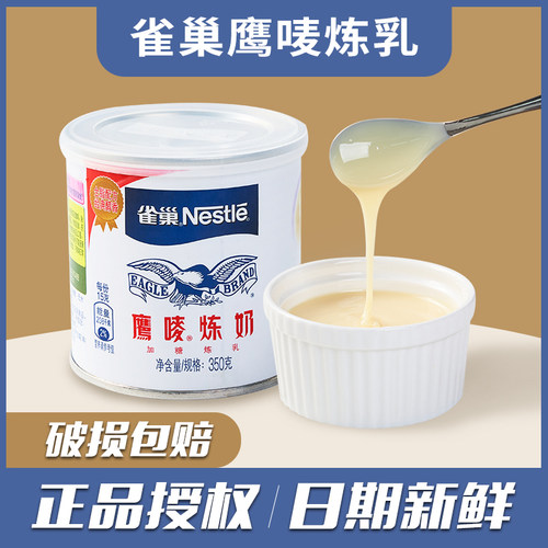 雀巢鹰唛炼乳350g*2罐