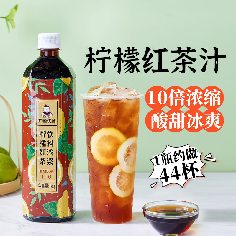 广禧柠檬红茶汁1KG浓缩红茶汁