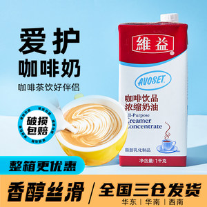 维益爱护牌咖啡奶K奶浓缩植物淡稀奶油咖啡饮品专用奶伴奶茶原料