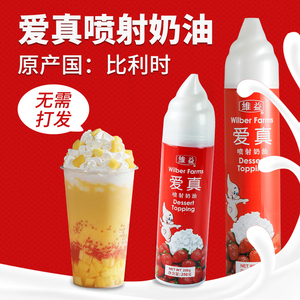 维益爱真喷射奶油500G 免打发即食动物性雪顶裱花蛋糕奶茶店喷灌