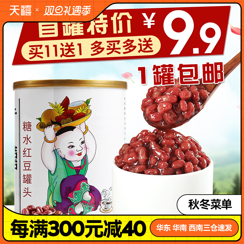 广禧红豆罐头950g 红小豆酱腰蜜熟糖纳蜜豆即焙奶茶店专用原材料