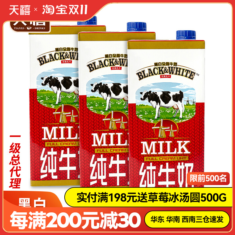菲仕兰黑白牛奶全脂牛奶1L 比利时原装进口纯牛奶餐饮奶茶店商用