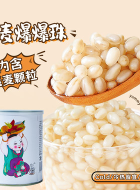 广禧燕麦爆爆珠900G珍珠奶茶专用