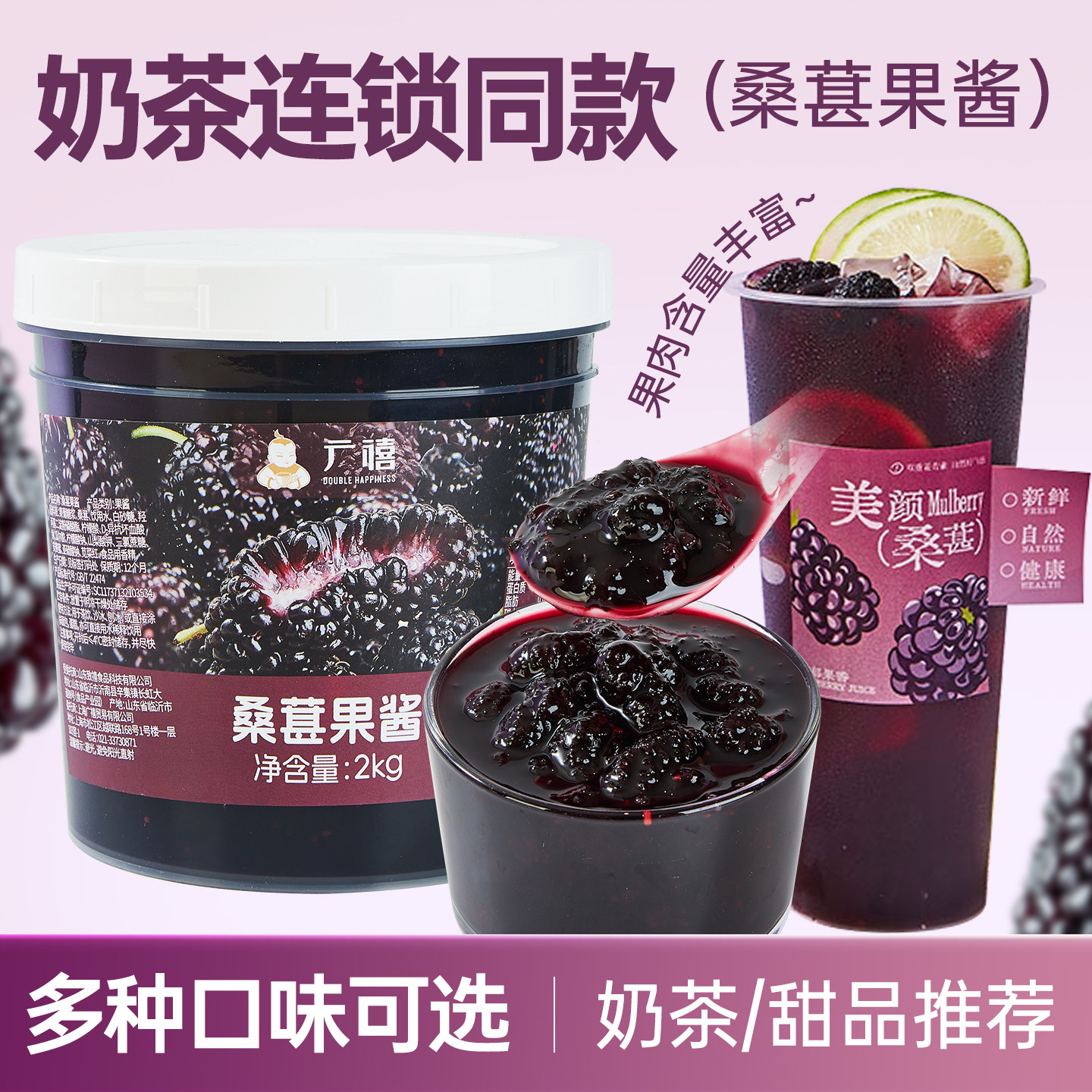 广禧桑葚果酱2kg 含果肉果粒芒果草莓酱刨冰烘焙奶茶店专用原料
