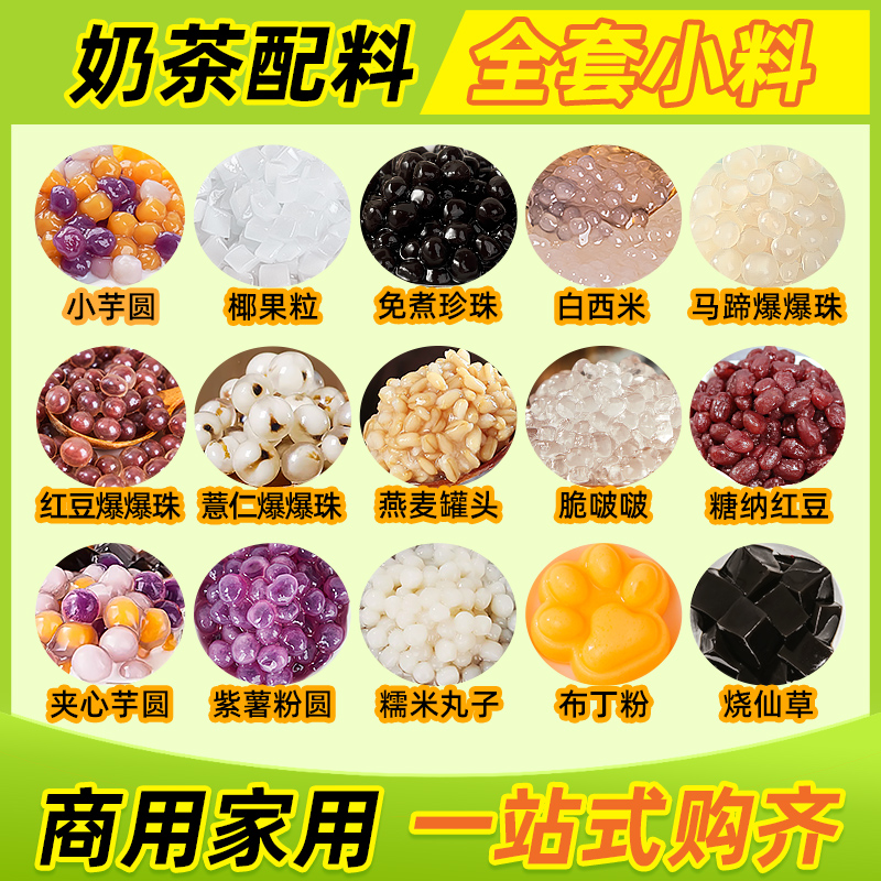 广禧奶茶店小料珍珠芋圆椰果蜜红豆马蹄爆爆珠晶球脆波波专用原料