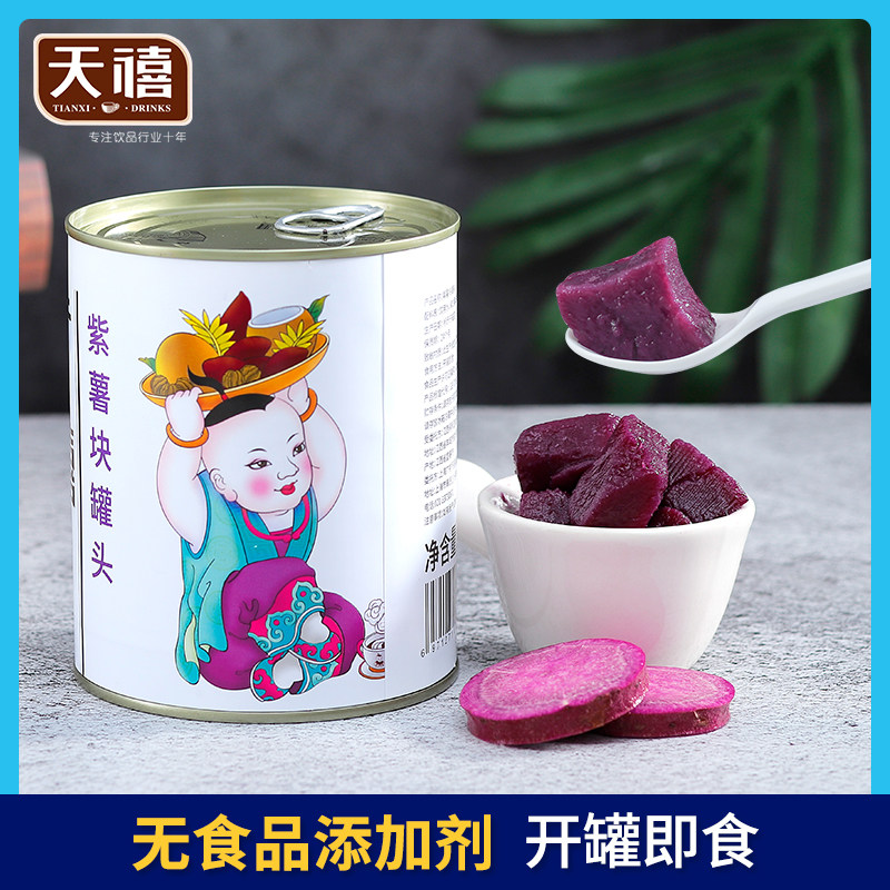 广禧紫薯块罐头920g 即食紫薯泥波波茶冬季甜品奶茶店专用原料