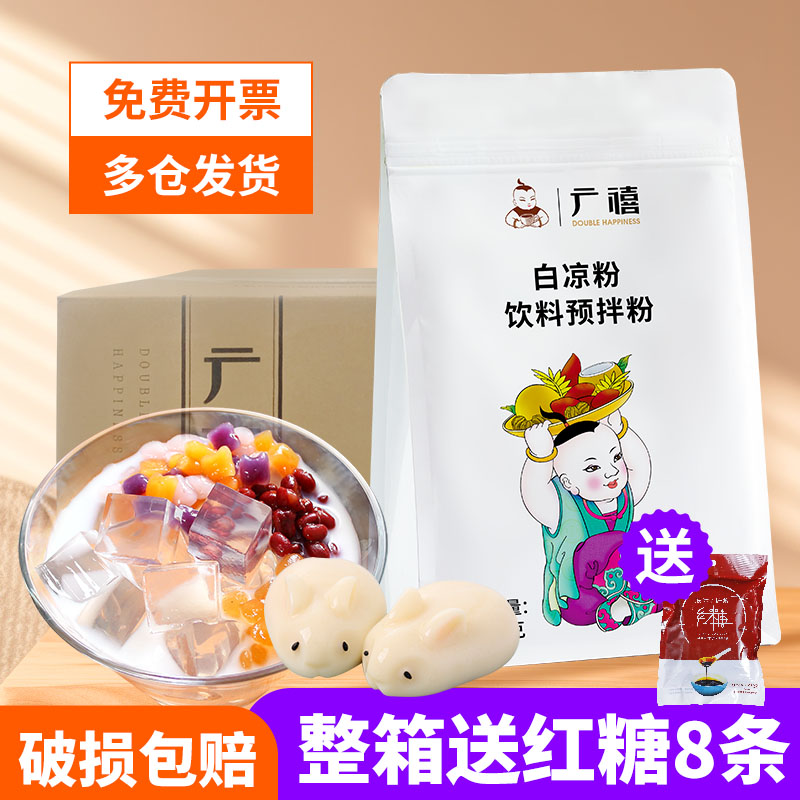 广禧白凉粉500g家用儿童自制果冻粉商用袋装冰粉粉奶茶店专用原料-封面