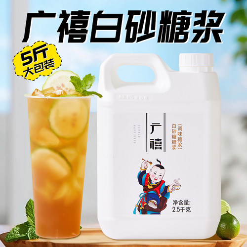 广禧白砂糖糖浆2.5kg 竹蔗糖糖浆果糖咖啡奶茶冷饮奶茶店专用原料 - 封面