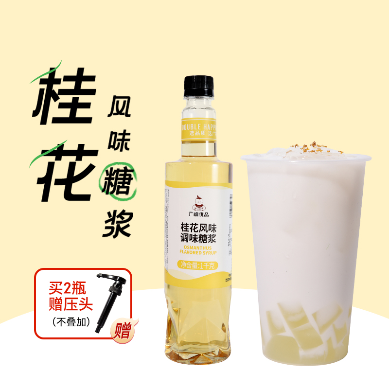 广禧桂花风味糖浆1KG奶茶店专用