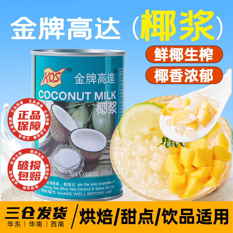 kos金牌高达椰浆咖啡奶茶店专用