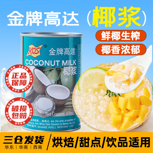 kos金牌高达椰浆咖啡奶茶店专用