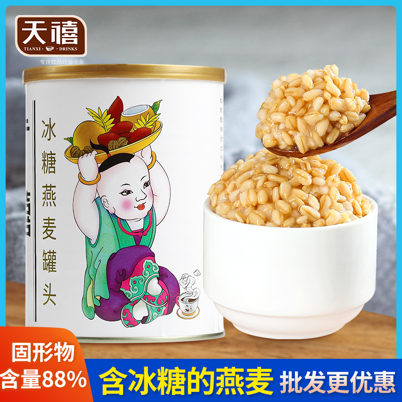 广禧冰糖燕麦罐头900g 营养早餐燕麦青稞奶茶店专用原料 开罐即食