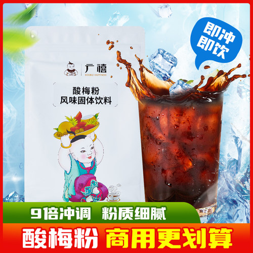 广禧速溶酸梅汤粉1kg浓缩乌梅汁