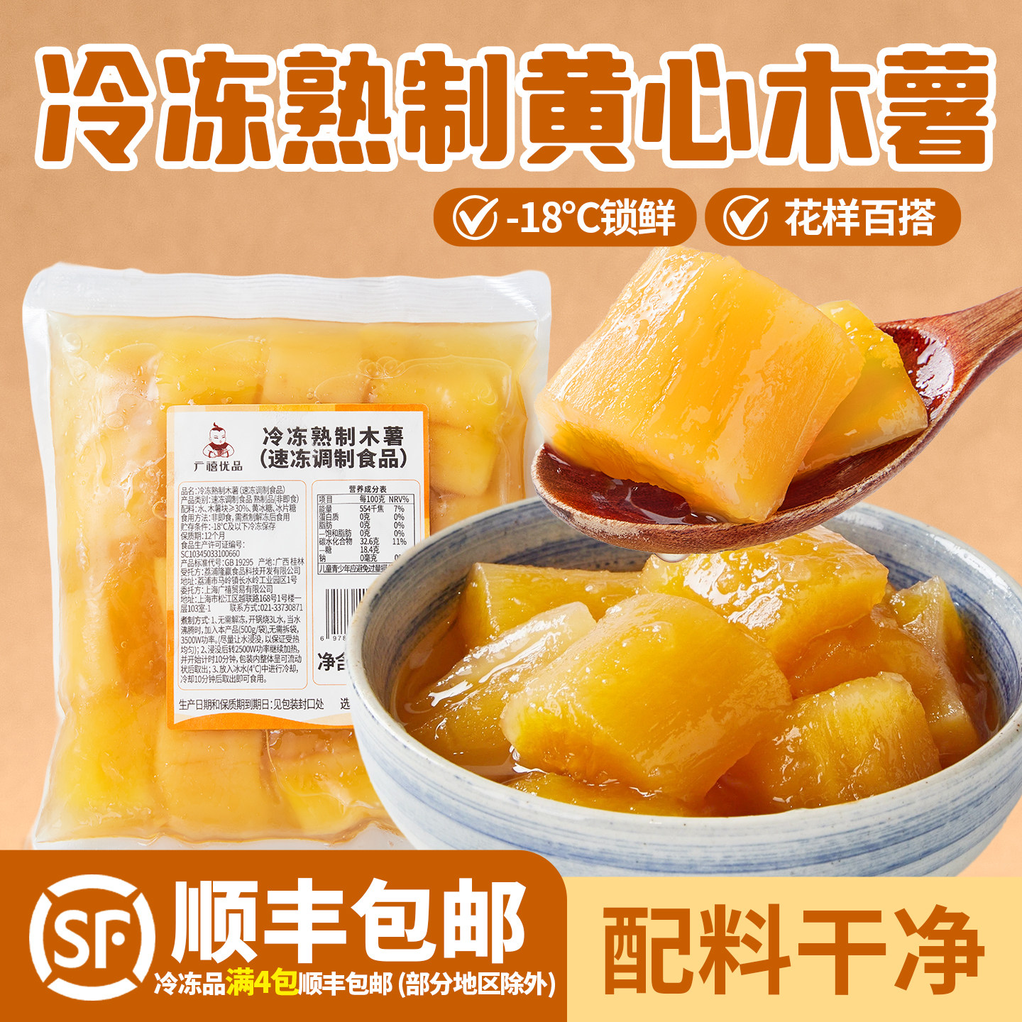 广禧优品冷冻熟木薯块500g加热即食去皮去芯黄心炖奶糖水甜品原料图片