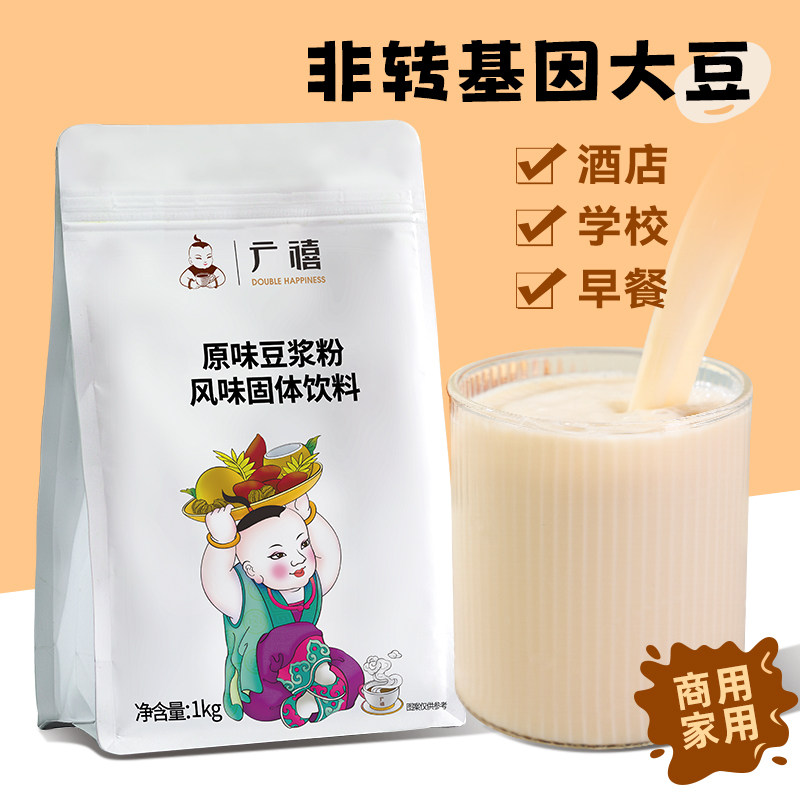 广禧优品原味豆浆粉1KG茉莉花味冰豆浆早餐速溶甜豆浆粉餐饮商用