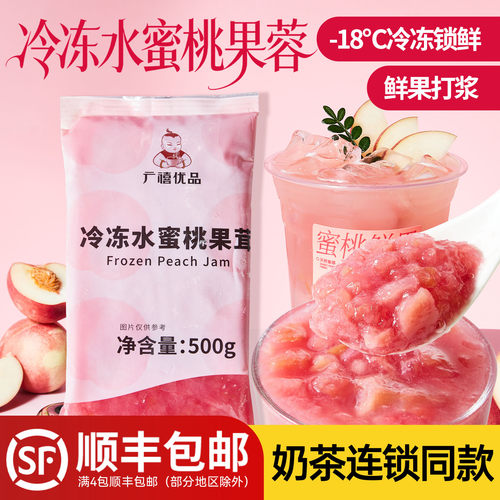 广禧冷冻水蜜桃果蓉500G