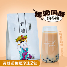 广禧烤奶风味奶茶粉1KG阿萨姆速溶原味三合一冲饮奶茶店专用原料