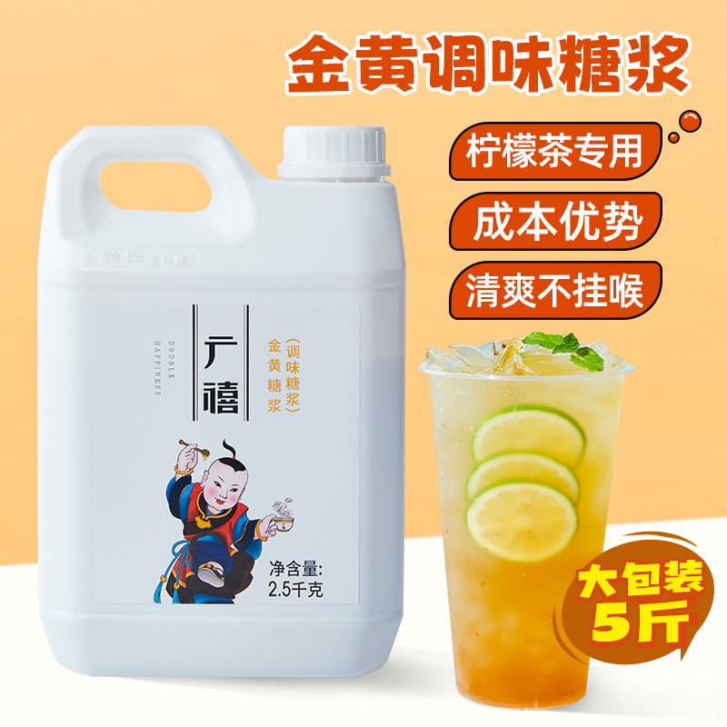 广禧金黄糖浆2.5KG柠檬茶专用图片