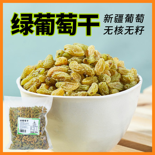 广禧绿葡萄干新疆葡萄500G