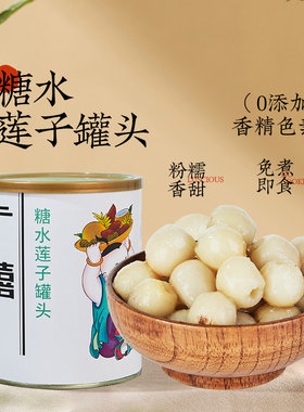 广禧糖水莲子罐头900g