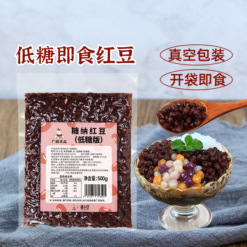 广禧低糖糖纳红豆500G