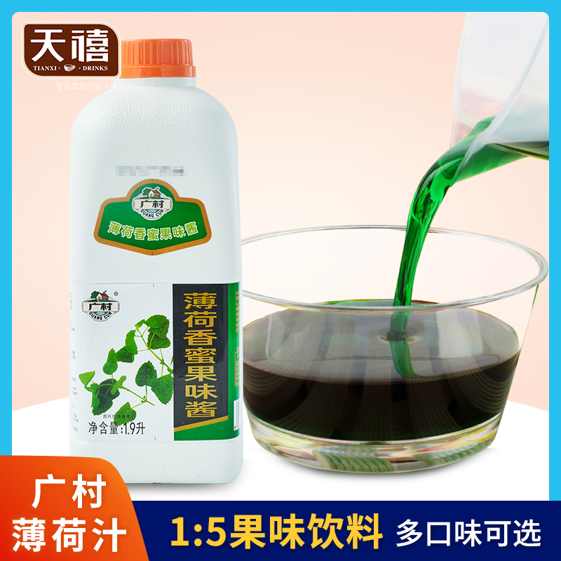 广村普级薄荷汁1.9L果味饮料