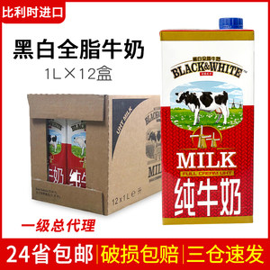 菲仕兰黑白全脂牛奶1L*12盒进口