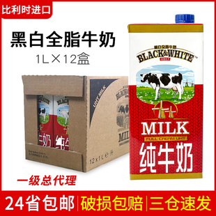 菲仕兰黑白全脂牛奶1L 进口纯牛奶餐饮咖啡奶茶店商用 12整箱原装