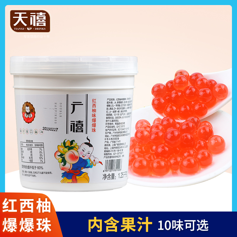 广禧红西柚味爆爆珠2.5斤
