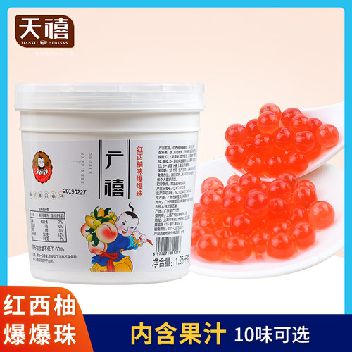广禧红西柚味爆爆珠2.5斤