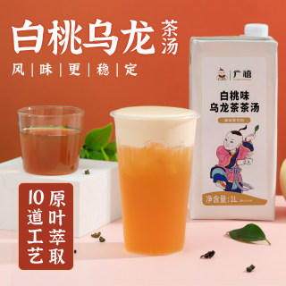 广禧白桃乌龙茶汤1L 免冲泡萃取茶浓缩液蜜桃茶叶奶茶餐饮店专用