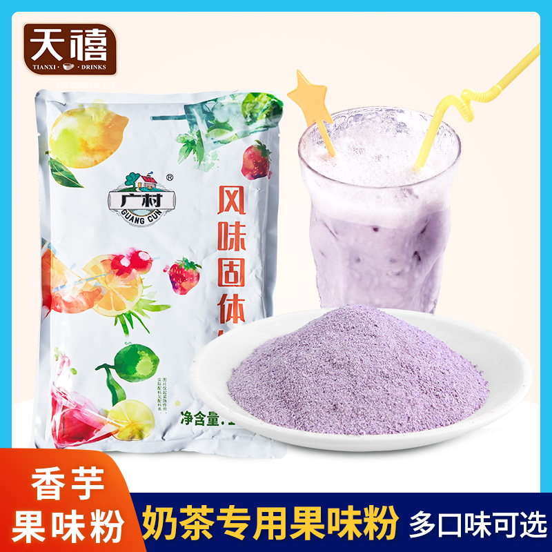 广村香芋粉果味粉1kg