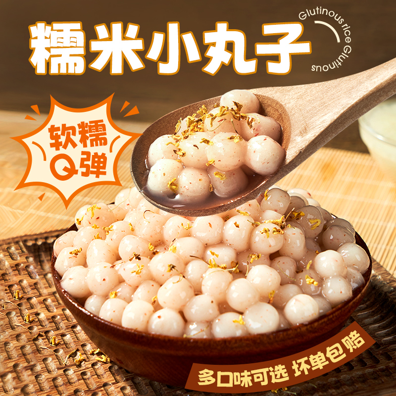 广禧桂花糯米小丸子500G