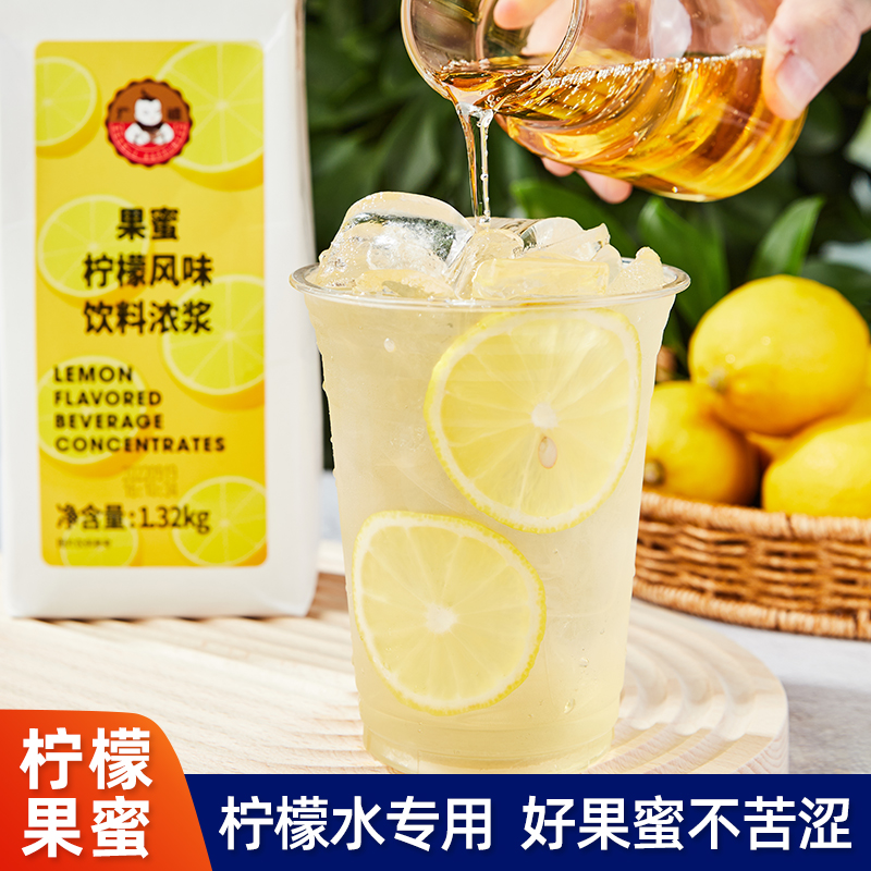 广禧果蜜柠檬水专用1.32kg 冰鲜柠檬水伴侣果味饮料浓浆果糖水果