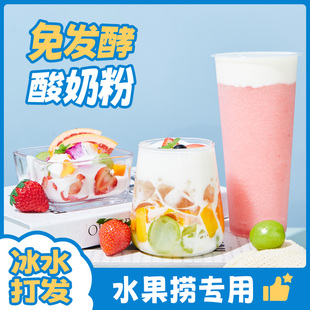 无需发酵粉酸奶即冲商用自制甜品水果捞奶茶专用 广禧酸奶粉500G