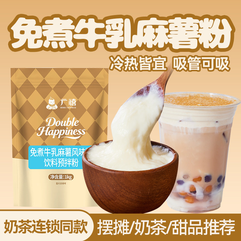 广禧免煮牛乳味麻薯粉1kg网红小料糯米秋冬热餐饮奶茶专用原料