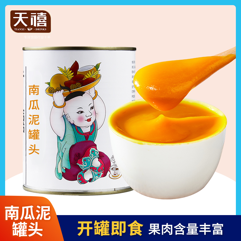 广禧南瓜泥罐头850g原料
