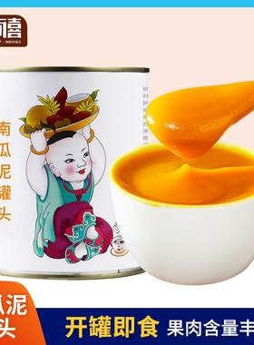 广禧南瓜泥罐头850g原料