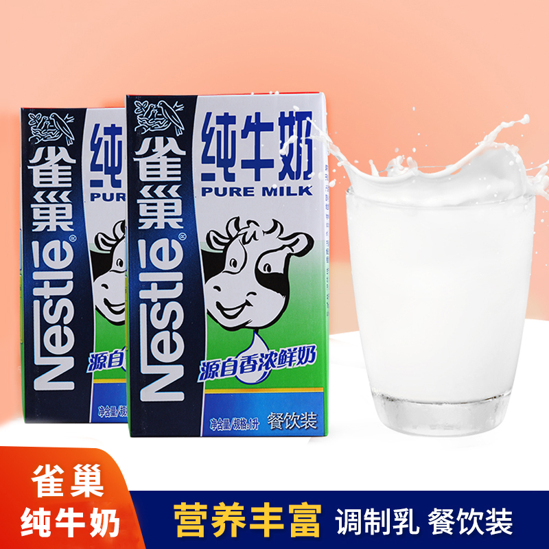 雀巢纯牛奶餐饮专用全脂牛奶